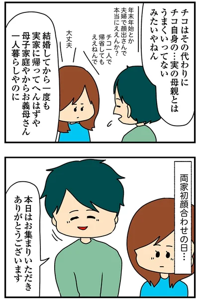 実の母親とはうまくいってないみたいやねん