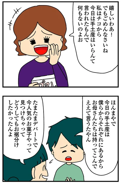 どうしてもお裾分けしたかったんよ
