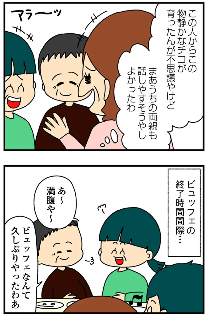 うちの両親も話しやすそうやしよかったわ