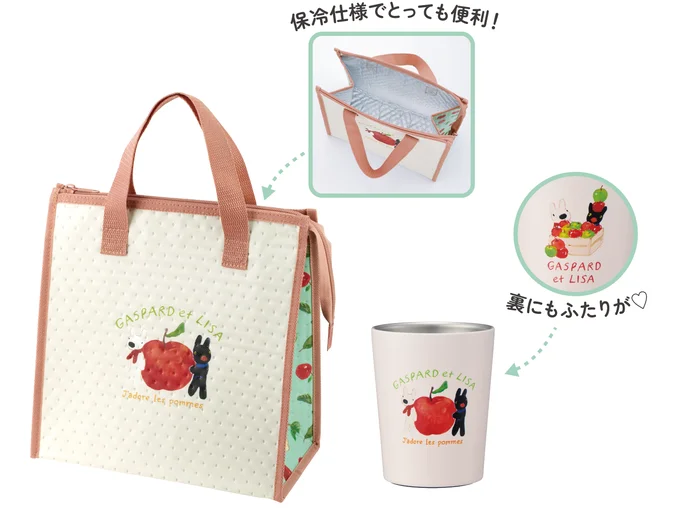 レタスクラブ賞(3名様):保冷バッグ+タンブラー(2点セット)