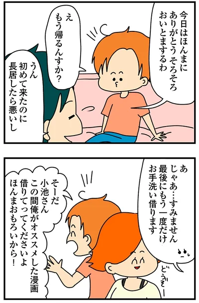そろそろおいとまするわ
