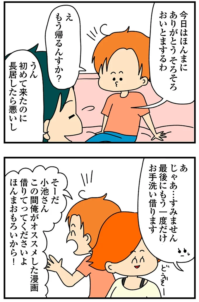 そろそろおいとまするわ