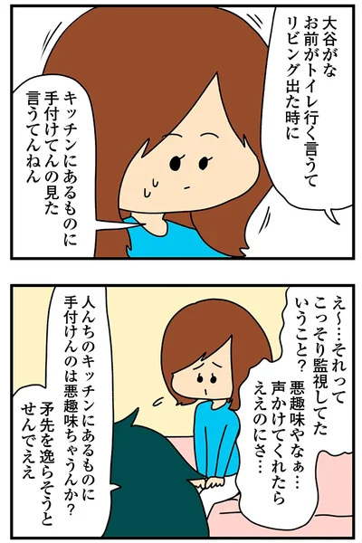 それってこっそり監視してたいうこと？