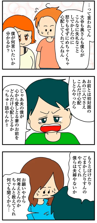 僕らは夫婦やないか