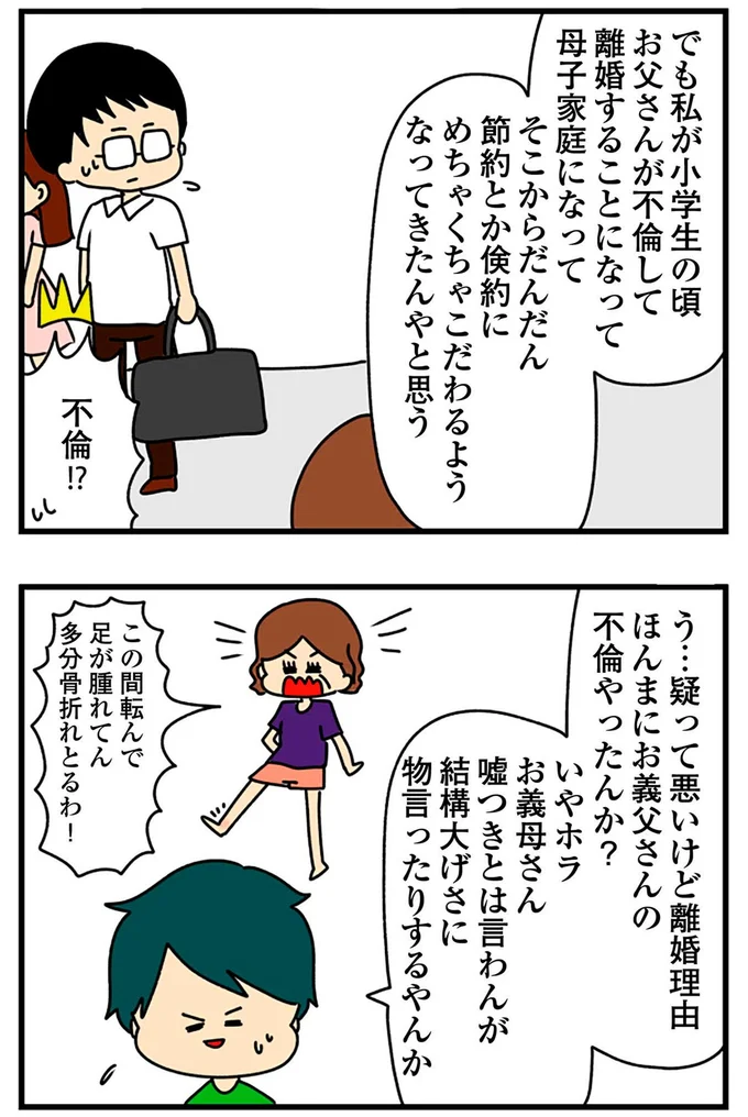 ほんまにお義父さんの不倫やったんか?