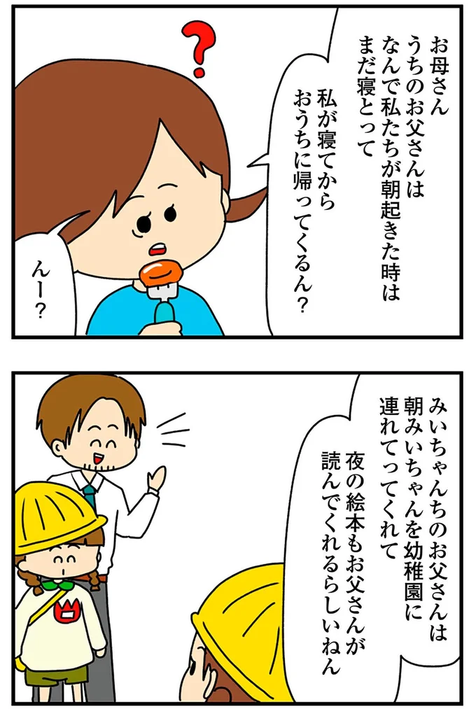 みいちゃんちのお父さんは