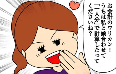 うちの子の注文はみんなでワリカン！ 図々しすぎる母親の言い分／欲しがるあの子を止められない（16）