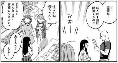 完璧だ…