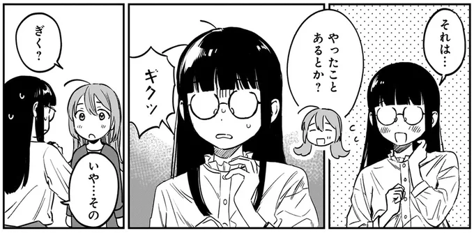 ギクッ