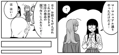 マ…マニュアル通りやっただけだよ…
