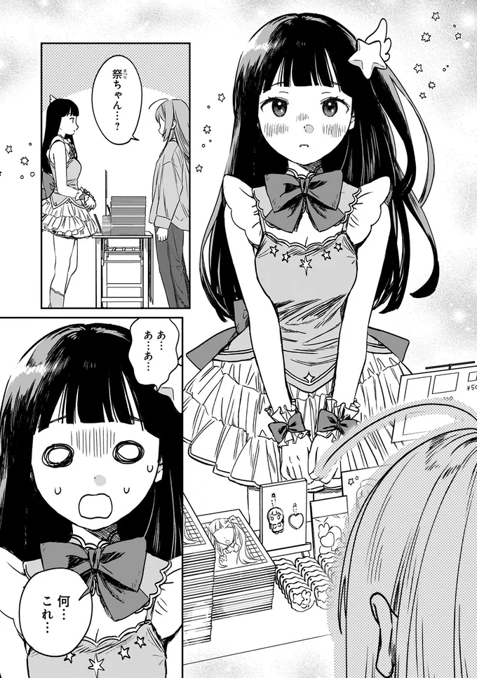 『ファンシー革命 2』より