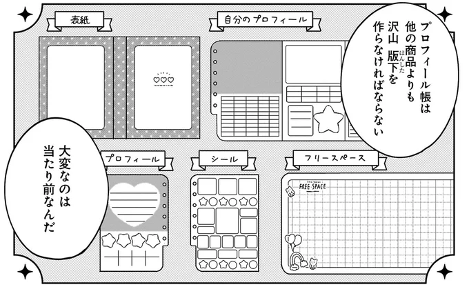 『ファンシー革命 2』より