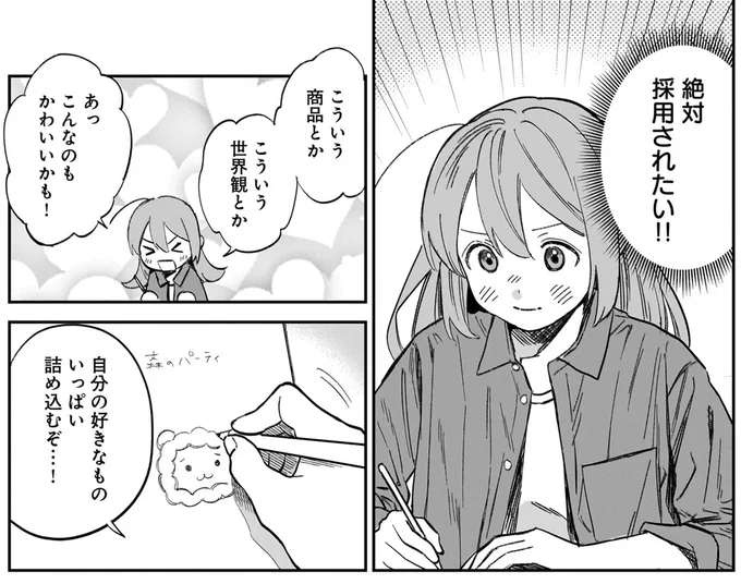 『ファンシー革命 2』より
