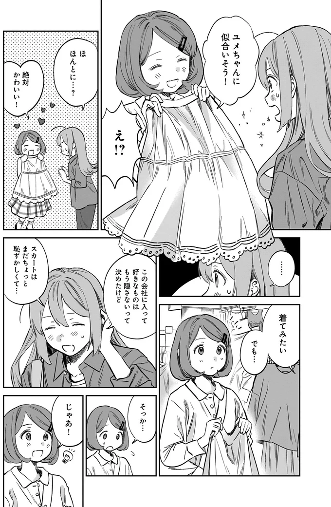 『ファンシー革命 2』より