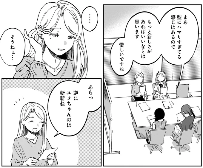 『ファンシー革命 2』より