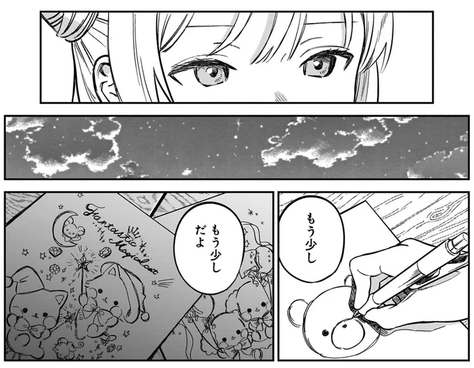 『ファンシー革命 2』より