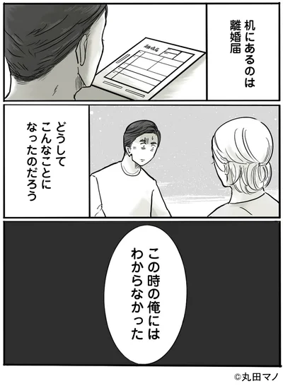 どうしてこんなことに