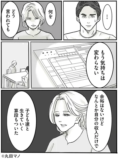 子ども達と生きていく算段もついた
