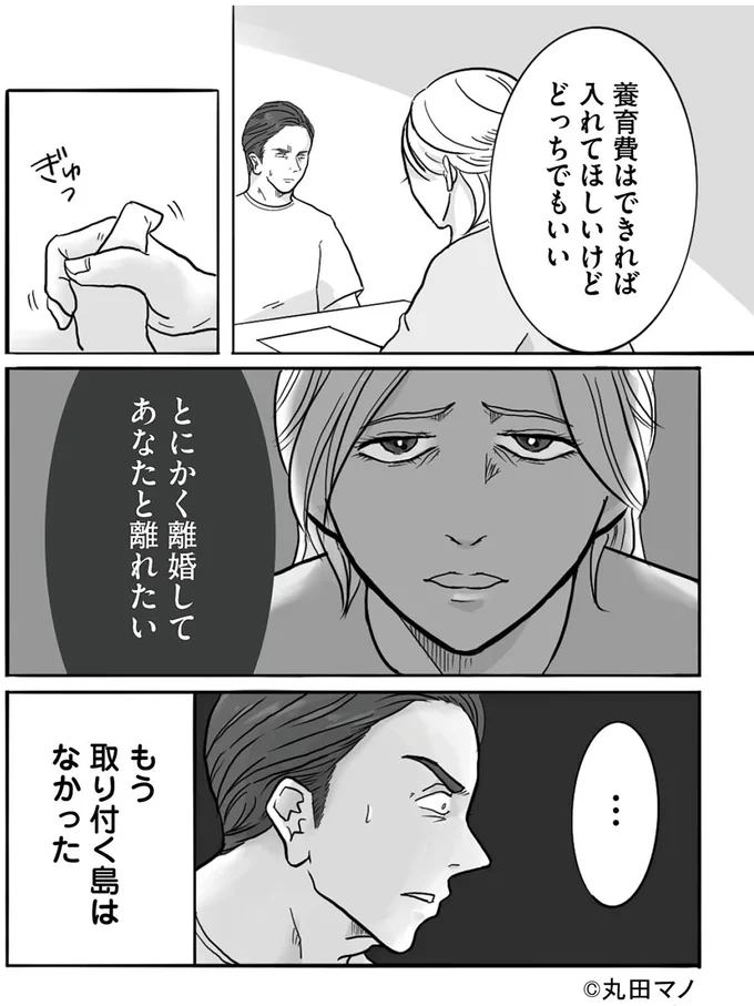 もう取り付く島はなかった