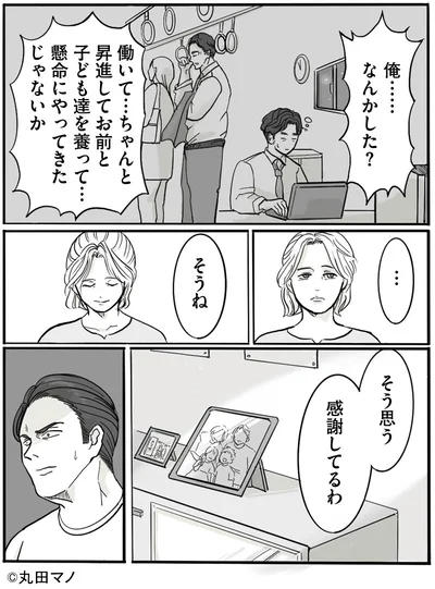 懸命にやってきたじゃないか
