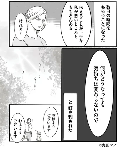 気持ちは変わらないので