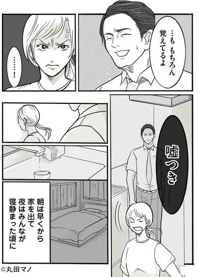 『離婚リセット1 妻から別れを切り出された夫』より