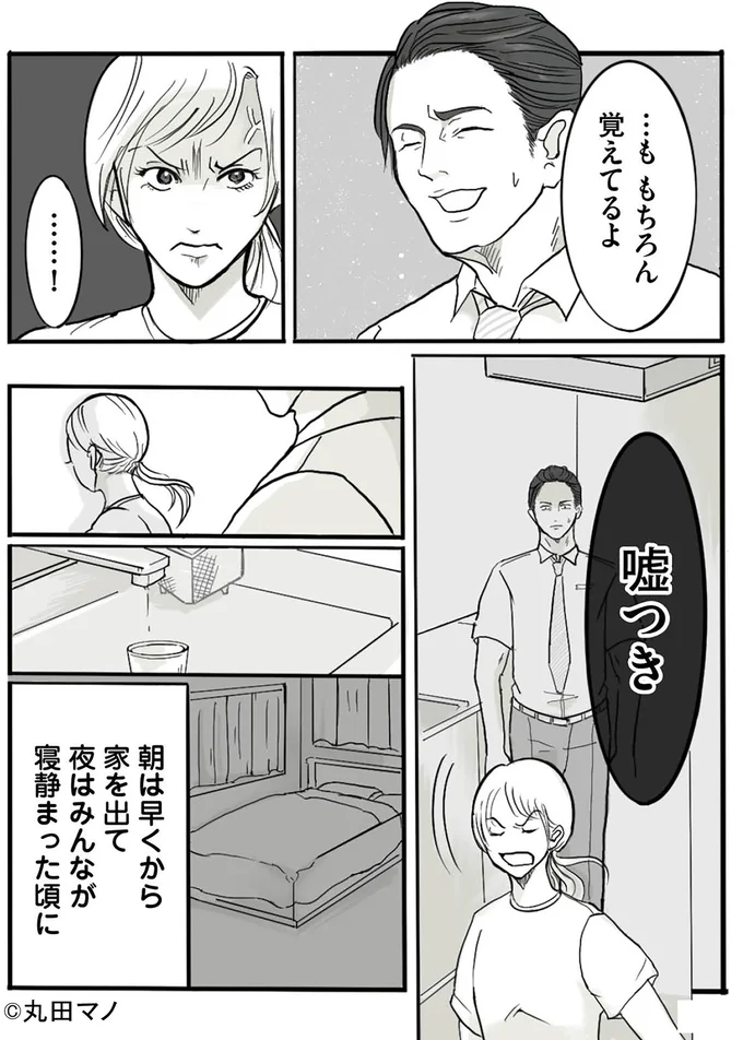 『離婚リセット1 妻から別れを切り出された夫』より
