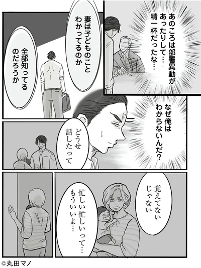 『離婚リセット1 妻から別れを切り出された夫』より
