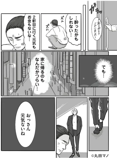 『離婚リセット1 妻から別れを切り出された夫』より