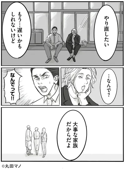 『離婚リセット1 妻から別れを切り出された夫』より