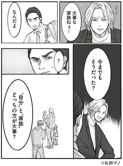 『離婚リセット1 妻から別れを切り出された夫』より