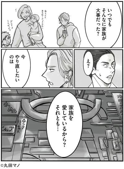 『離婚リセット1 妻から別れを切り出された夫』より