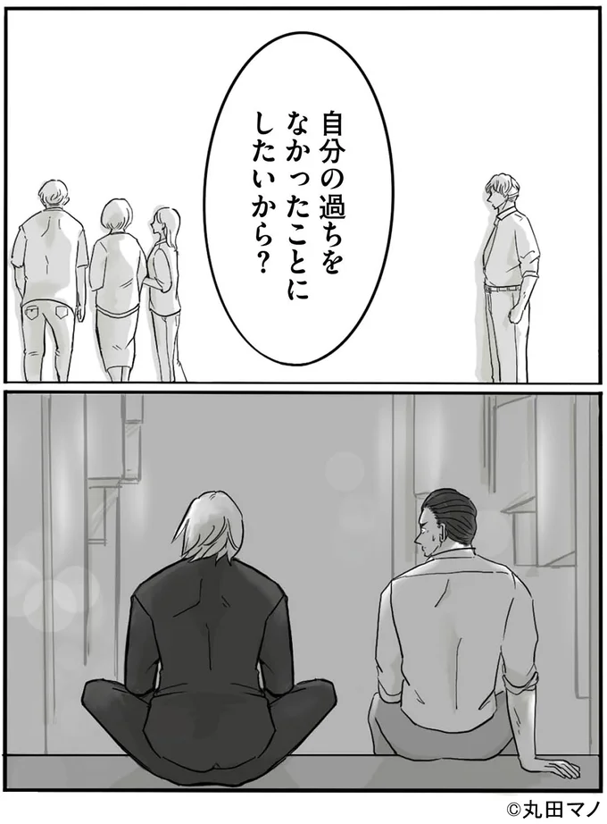 『離婚リセット1 妻から別れを切り出された夫』より