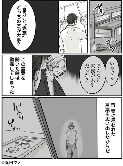 『離婚リセット1 妻から別れを切り出された夫』より