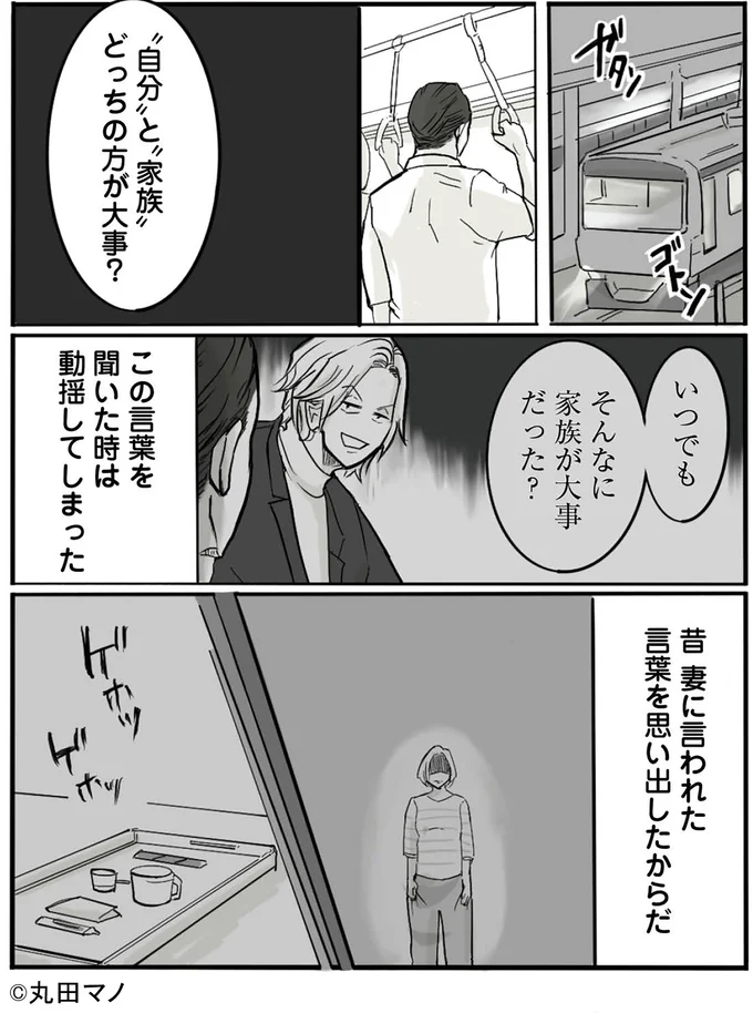 『離婚リセット1 妻から別れを切り出された夫』より