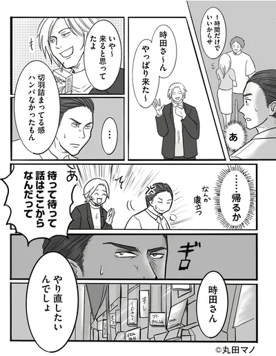 『離婚リセット1 妻から別れを切り出された夫』より