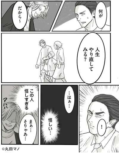 『離婚リセット1 妻から別れを切り出された夫』より