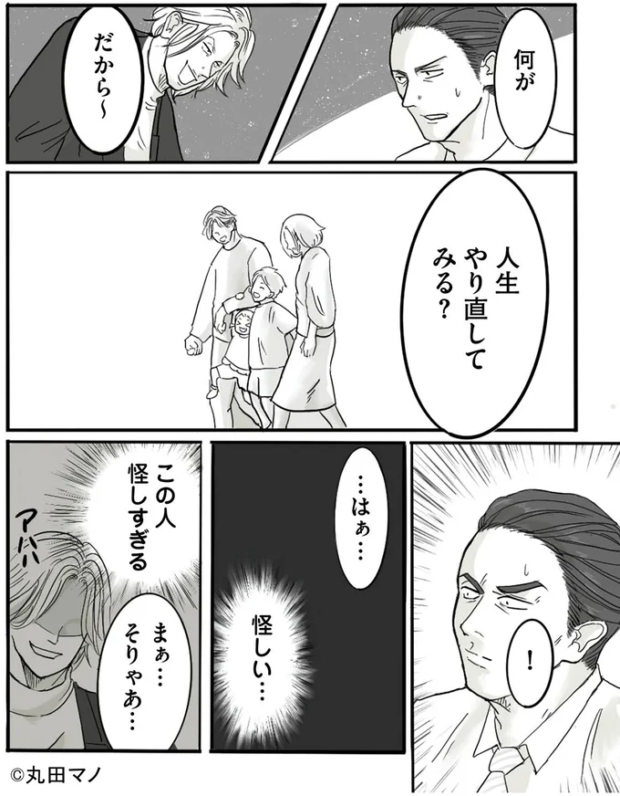 『離婚リセット1 妻から別れを切り出された夫』より