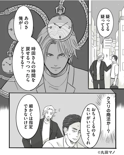 『離婚リセット1 妻から別れを切り出された夫』より