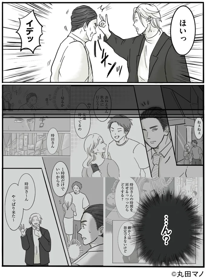 『離婚リセット1 妻から別れを切り出された夫』より