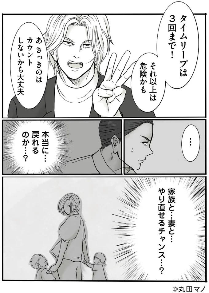 『離婚リセット1 妻から別れを切り出された夫』より