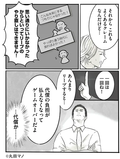『離婚リセット1 妻から別れを切り出された夫』より