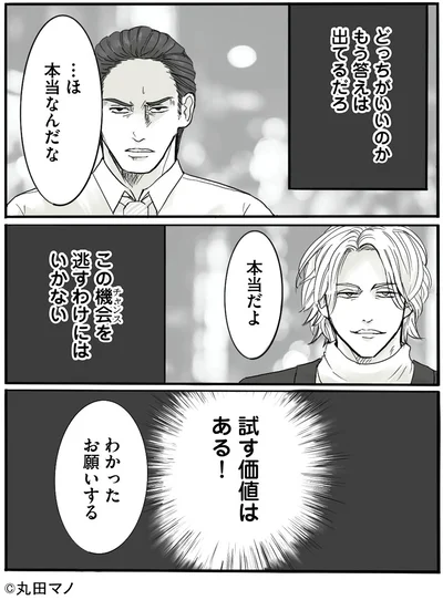 『離婚リセット1 妻から別れを切り出された夫』より