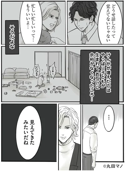『離婚リセット1 妻から別れを切り出された夫』より