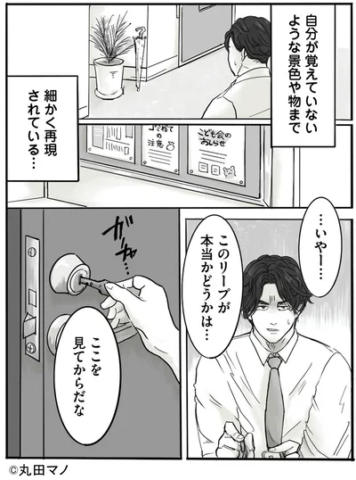 『離婚リセット1 妻から別れを切り出された夫』より