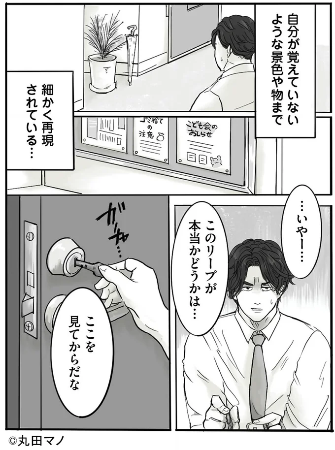 『離婚リセット1 妻から別れを切り出された夫』より