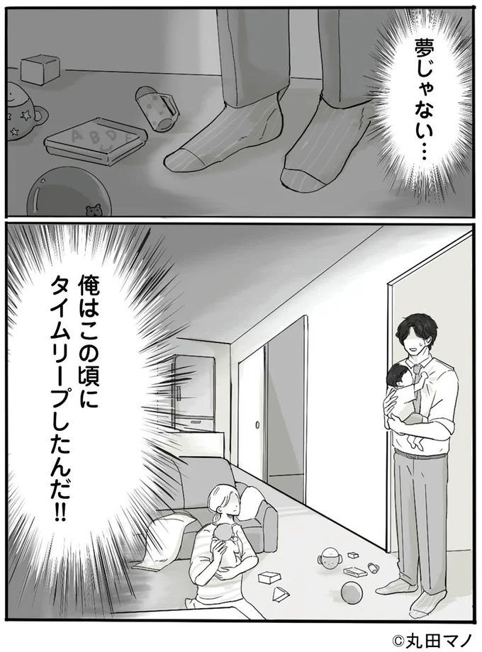 『離婚リセット1 妻から別れを切り出された夫』より