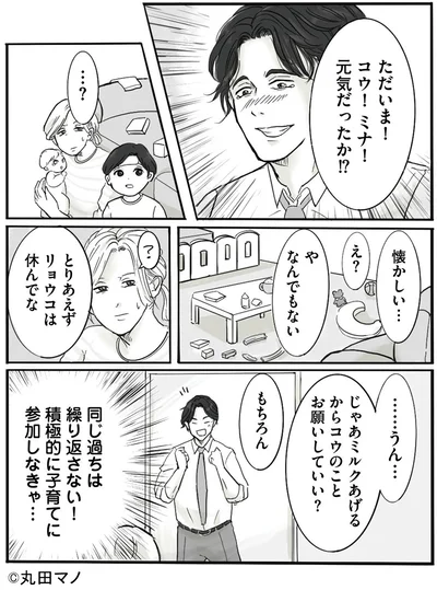 『離婚リセット1 妻から別れを切り出された夫』より