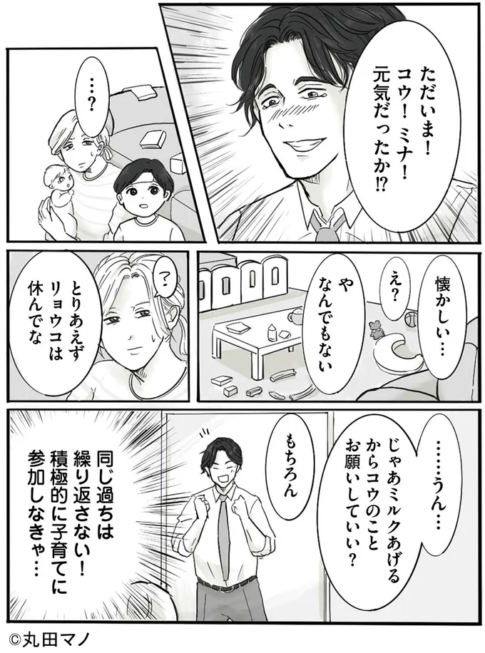『離婚リセット1 妻から別れを切り出された夫』より