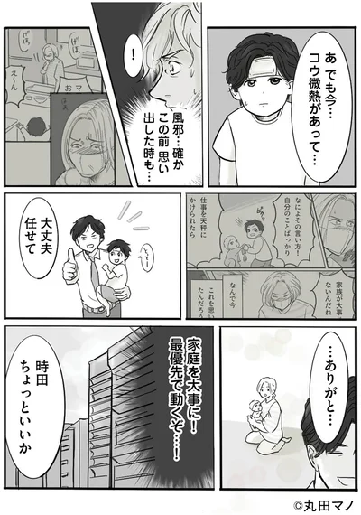 『離婚リセット1 妻から別れを切り出された夫』より